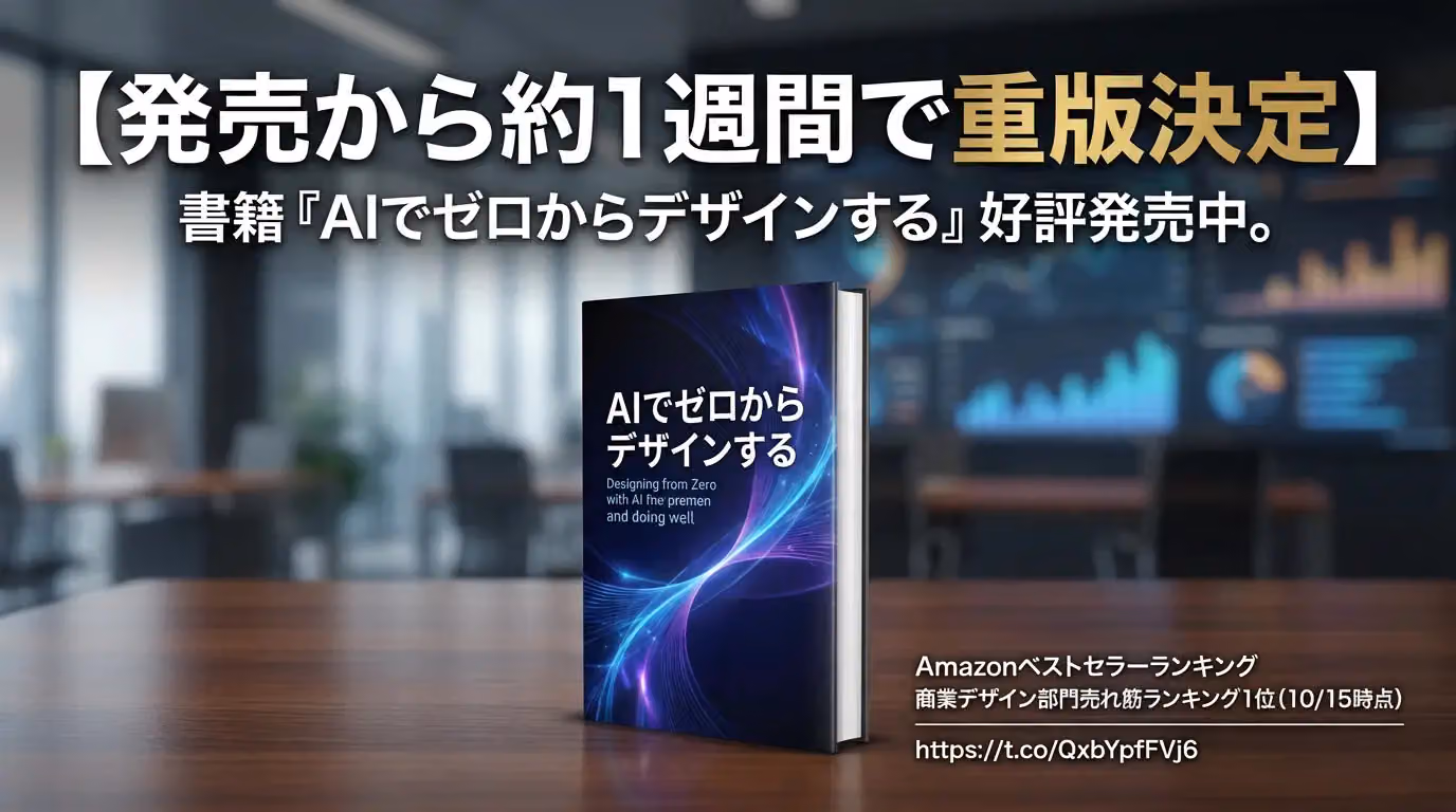 Business Book Advertisement with Japanese Text