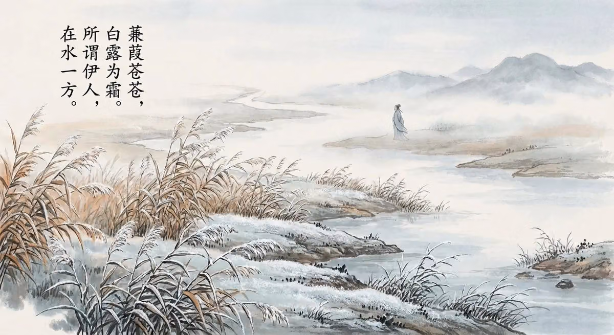 Poetic Painting of 'Jian Jia'