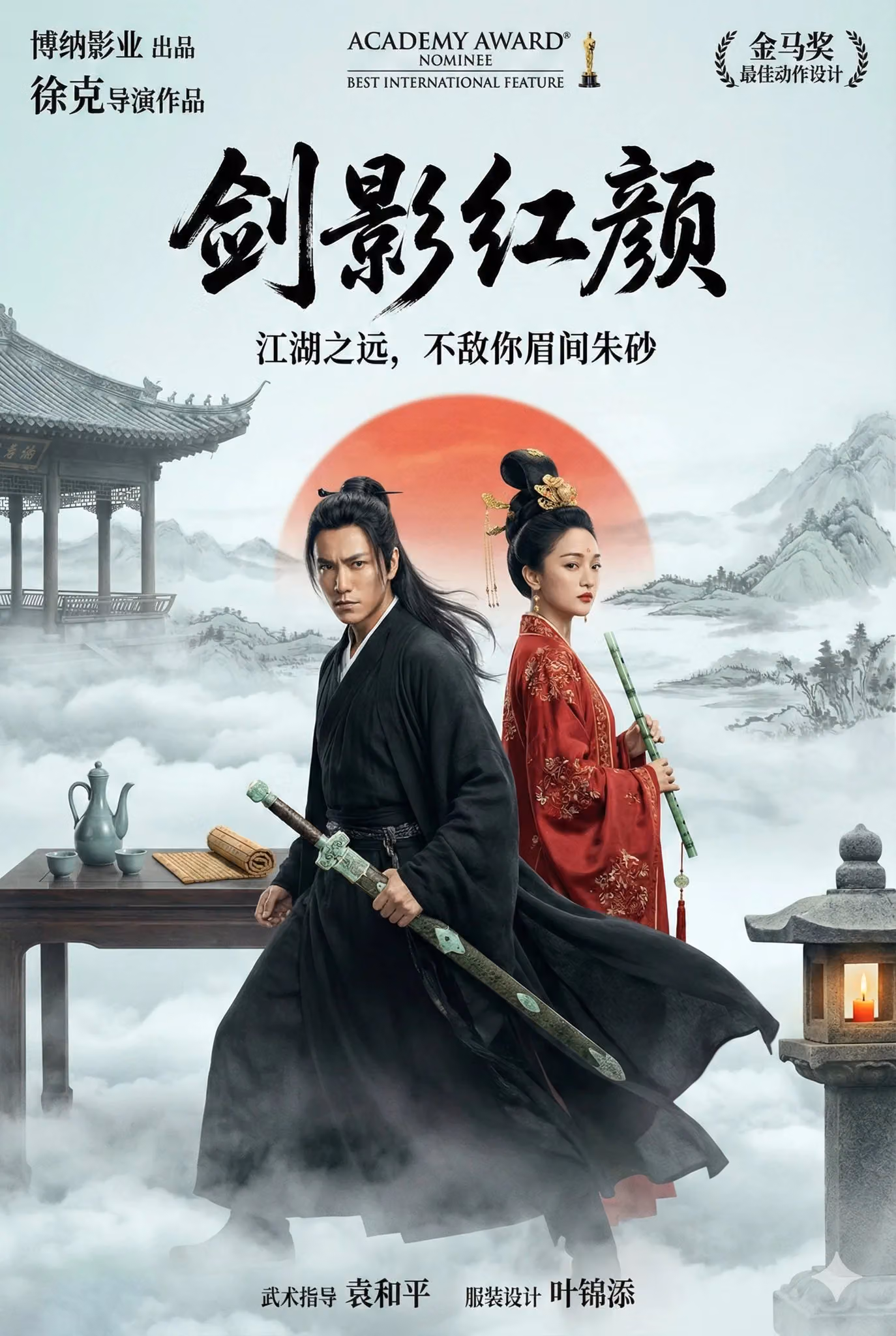 Epic Martial Arts Poster 'Sword & Beauty'